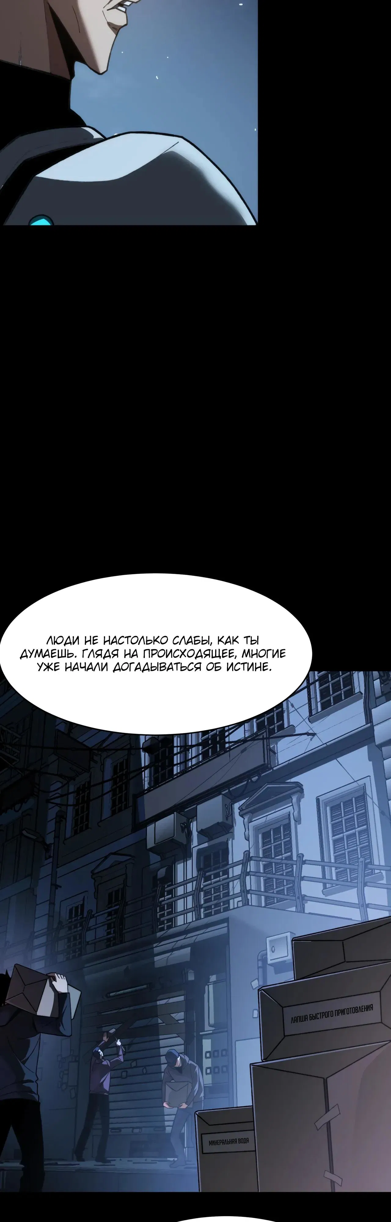 Манга Расставшись со школьной красавицей, я стал мастером боевых искусств - Глава 57 Страница 37