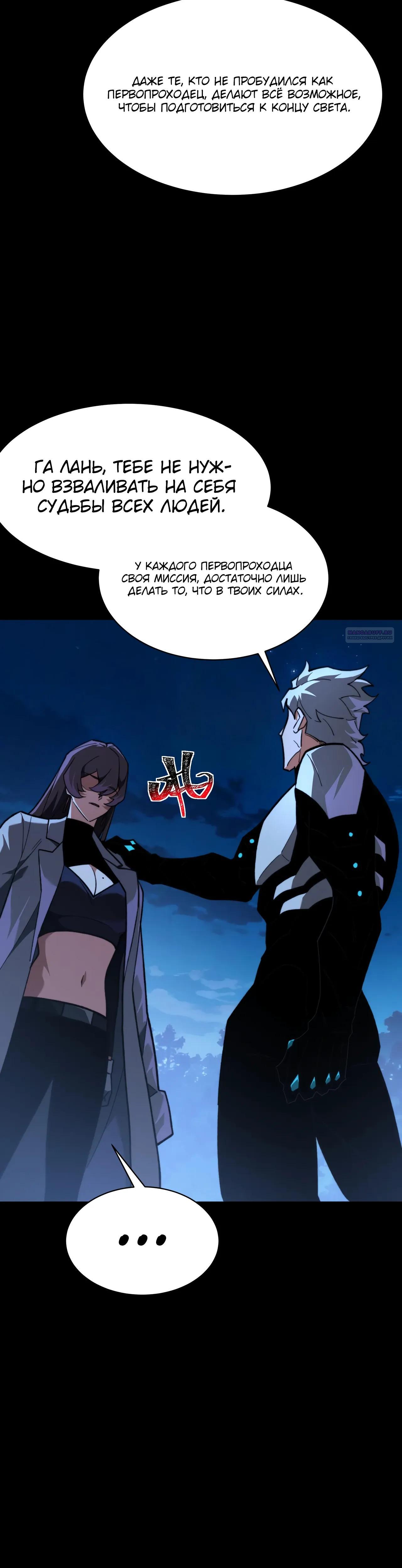 Манга Расставшись со школьной красавицей, я стал мастером боевых искусств - Глава 57 Страница 38