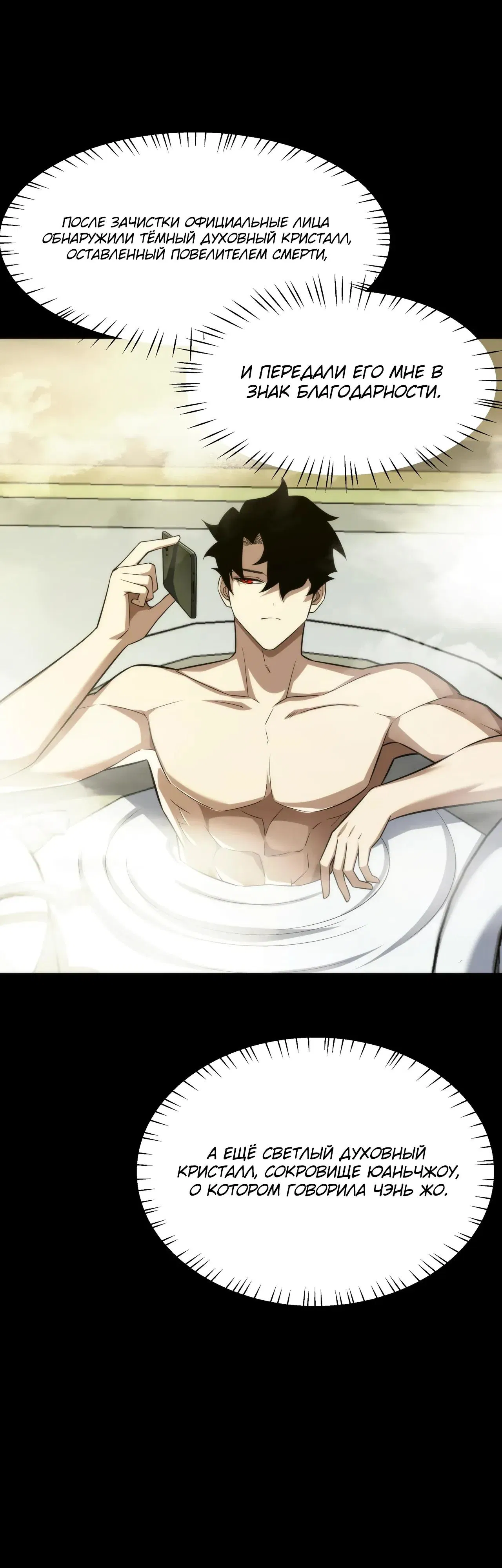 Манга Расставшись со школьной красавицей, я стал мастером боевых искусств - Глава 57 Страница 48