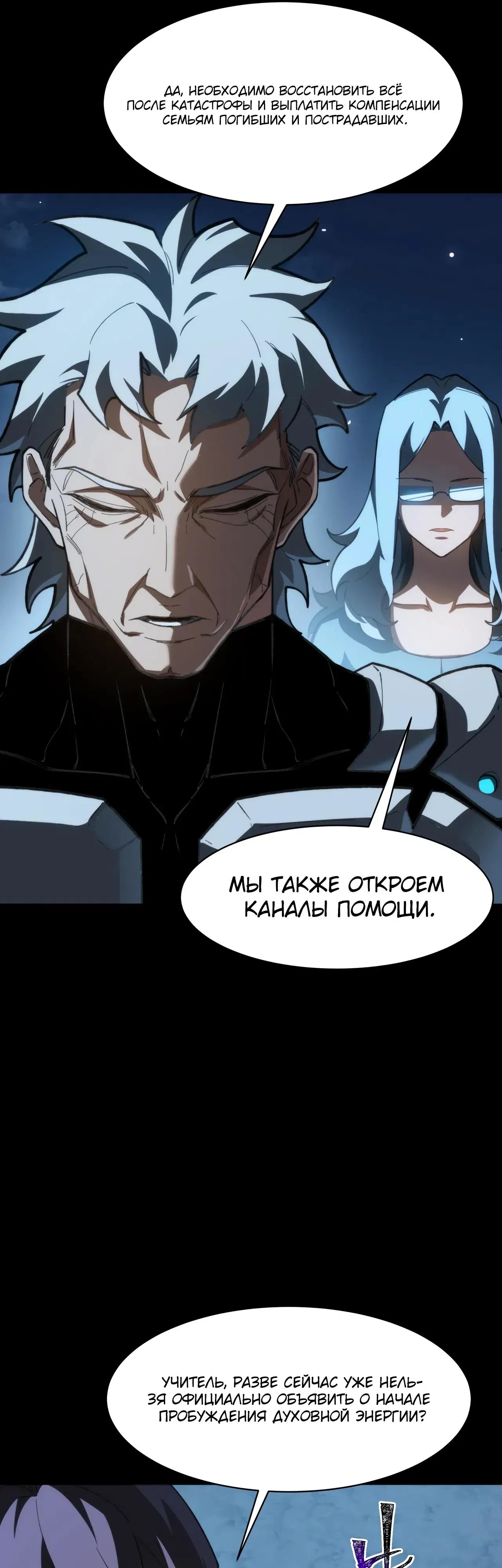 Манга Расставшись со школьной красавицей, я стал мастером боевых искусств - Глава 57 Страница 35