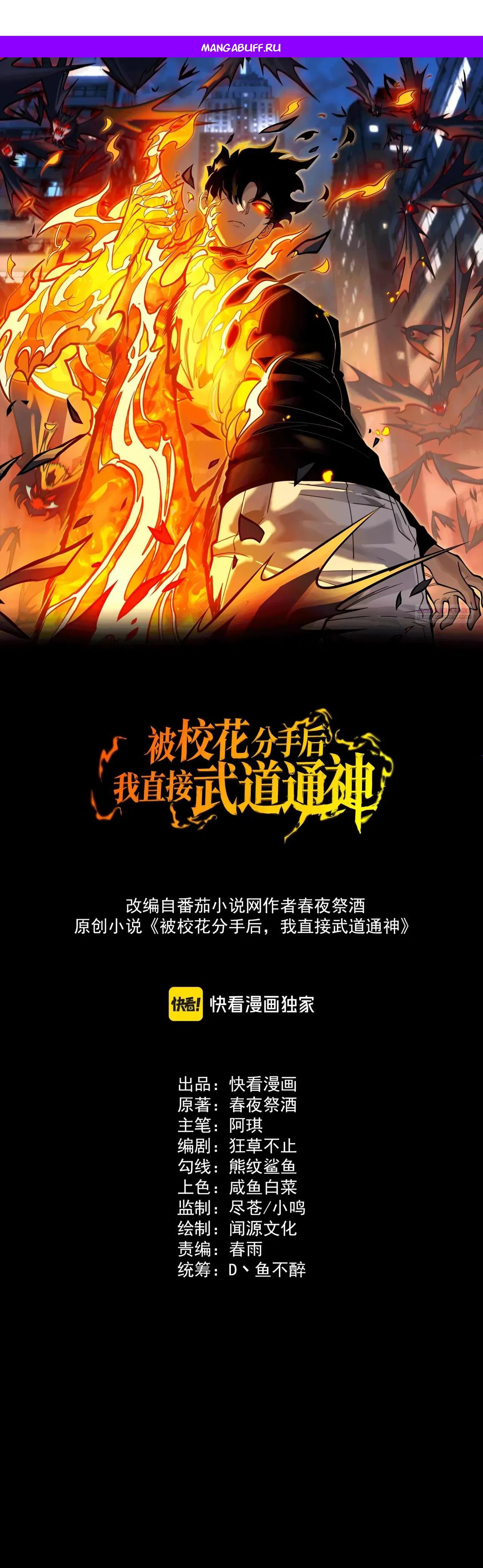 Манга Расставшись со школьной красавицей, я стал мастером боевых искусств - Глава 57 Страница 1