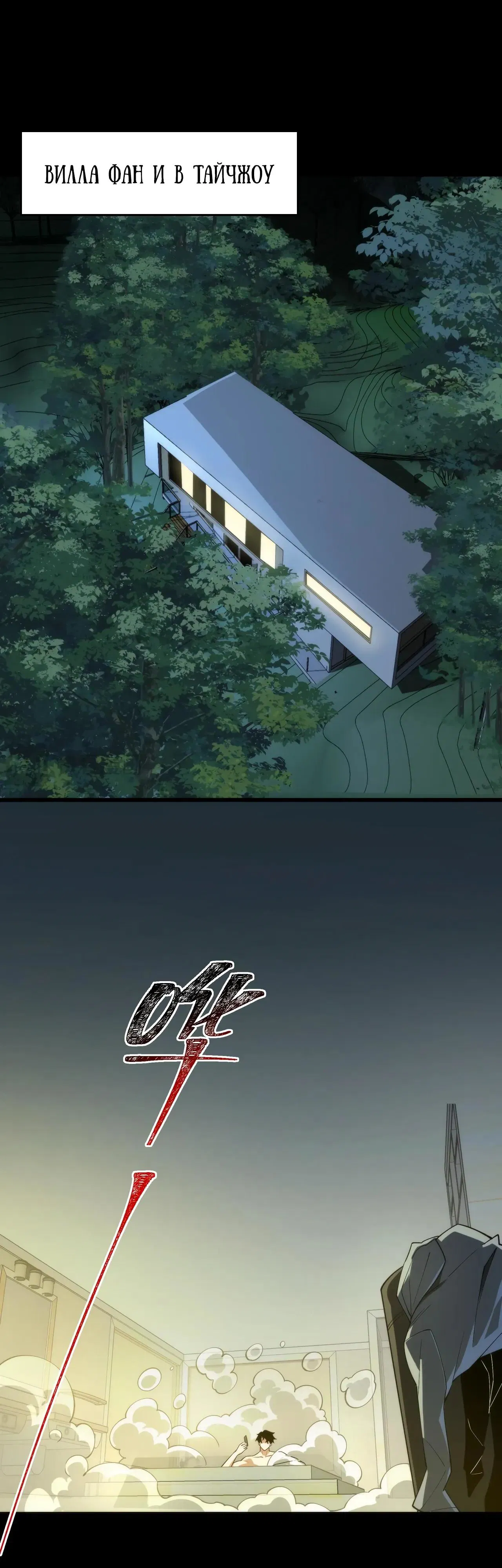 Манга Расставшись со школьной красавицей, я стал мастером боевых искусств - Глава 57 Страница 47