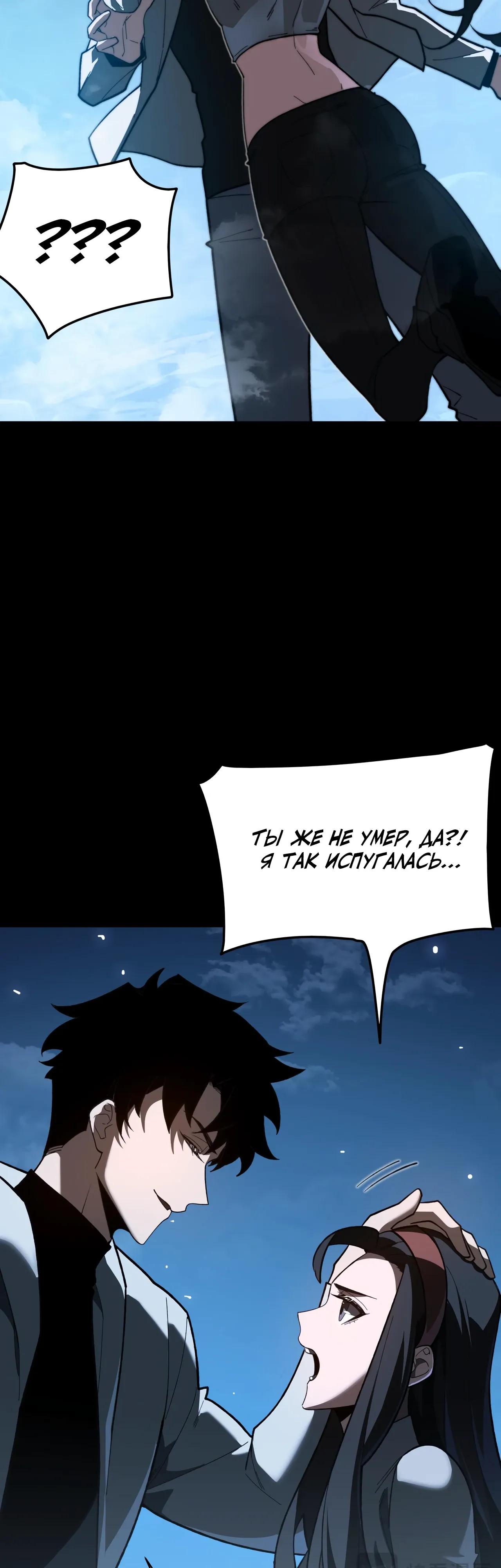 Манга Расставшись со школьной красавицей, я стал мастером боевых искусств - Глава 57 Страница 29