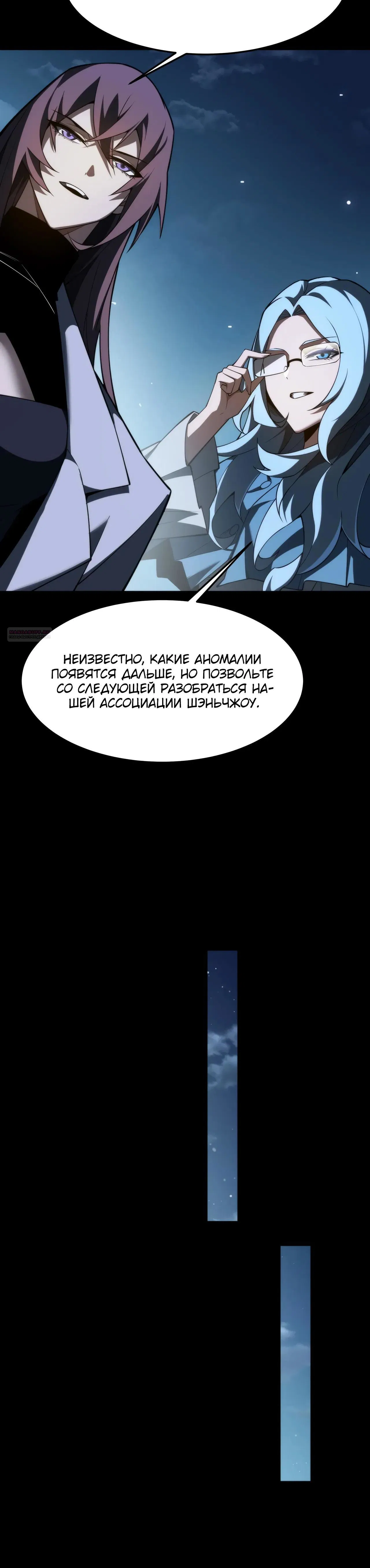 Манга Расставшись со школьной красавицей, я стал мастером боевых искусств - Глава 57 Страница 46