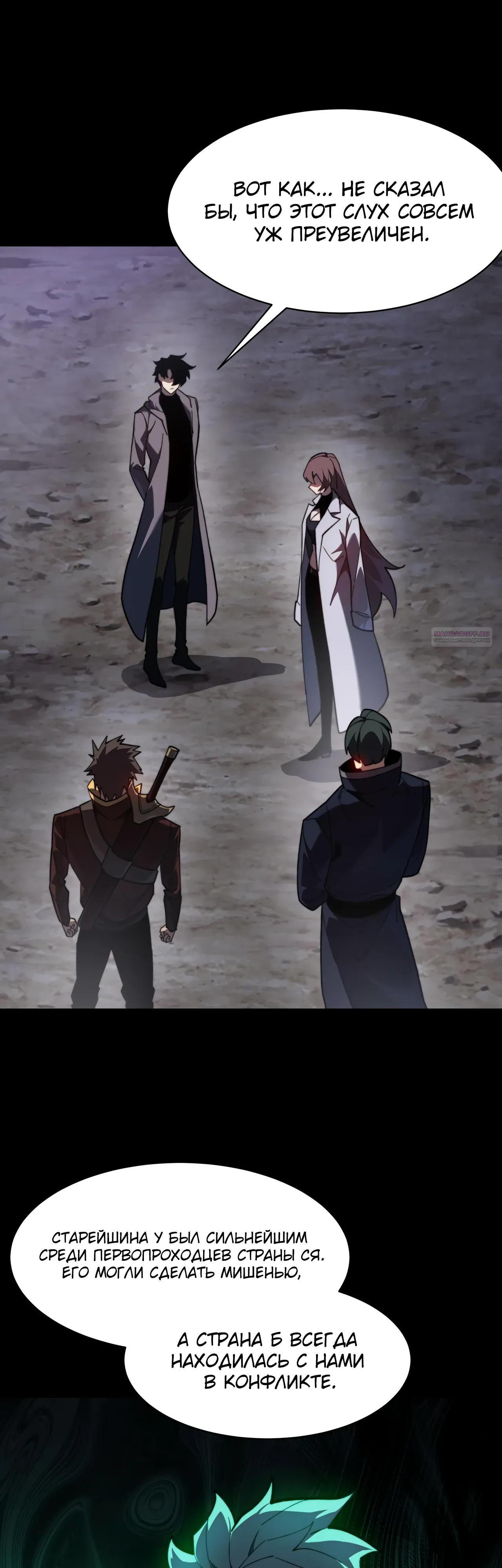 Манга Расставшись со школьной красавицей, я стал мастером боевых искусств - Глава 60 Страница 50