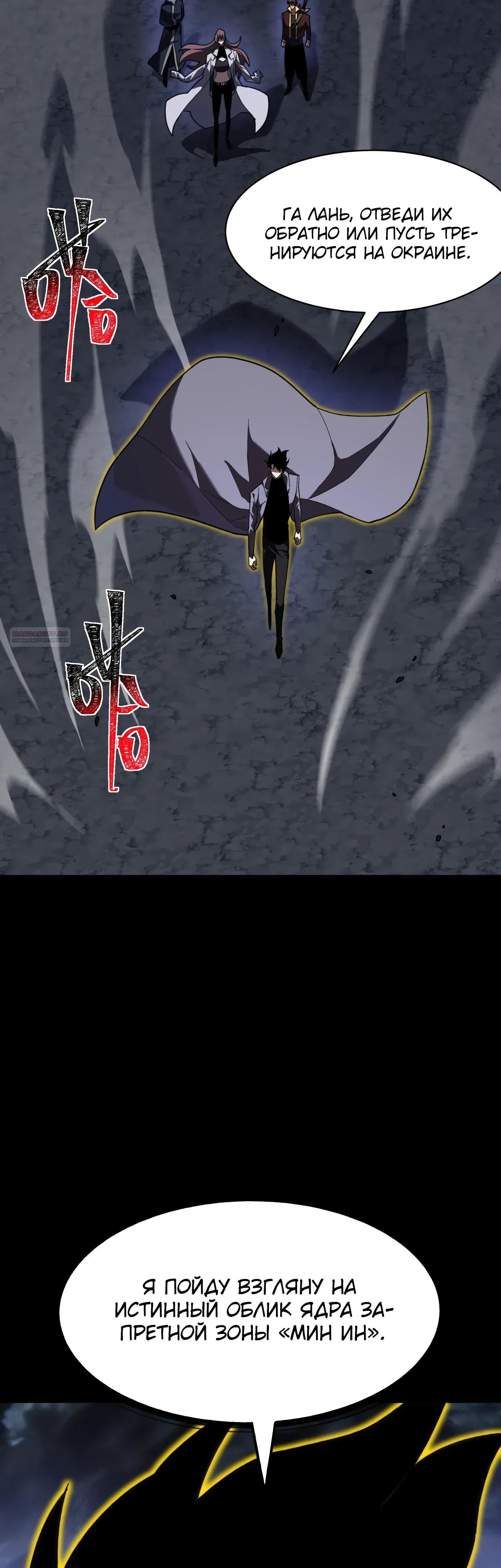 Манга Расставшись со школьной красавицей, я стал мастером боевых искусств - Глава 60 Страница 54