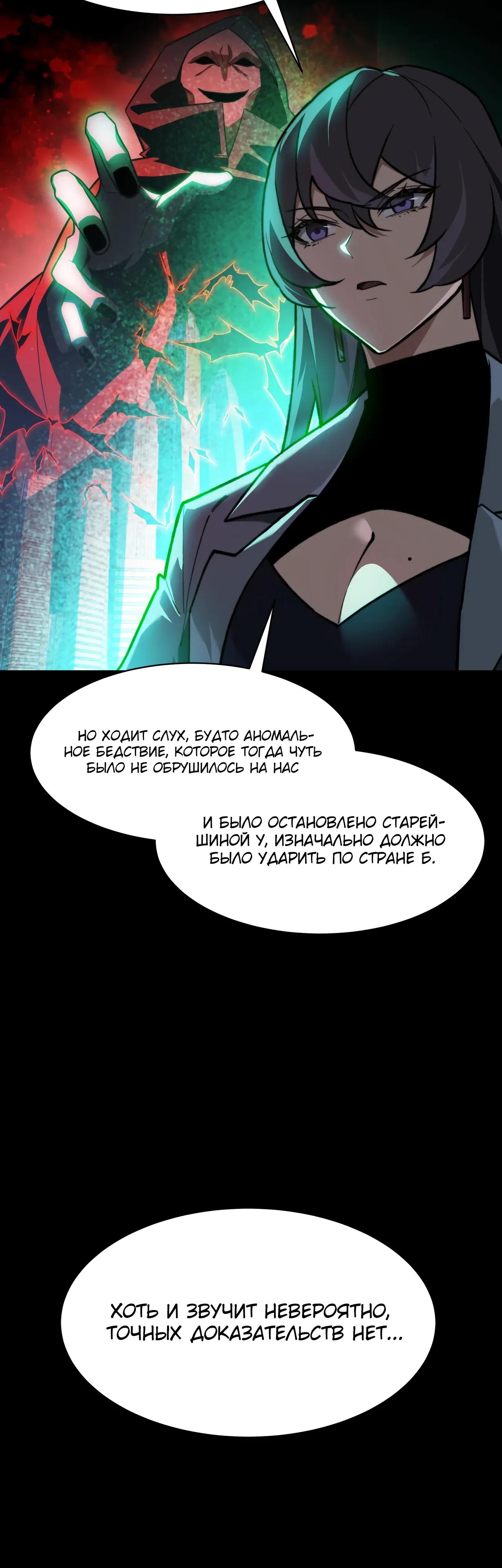 Манга Расставшись со школьной красавицей, я стал мастером боевых искусств - Глава 60 Страница 49