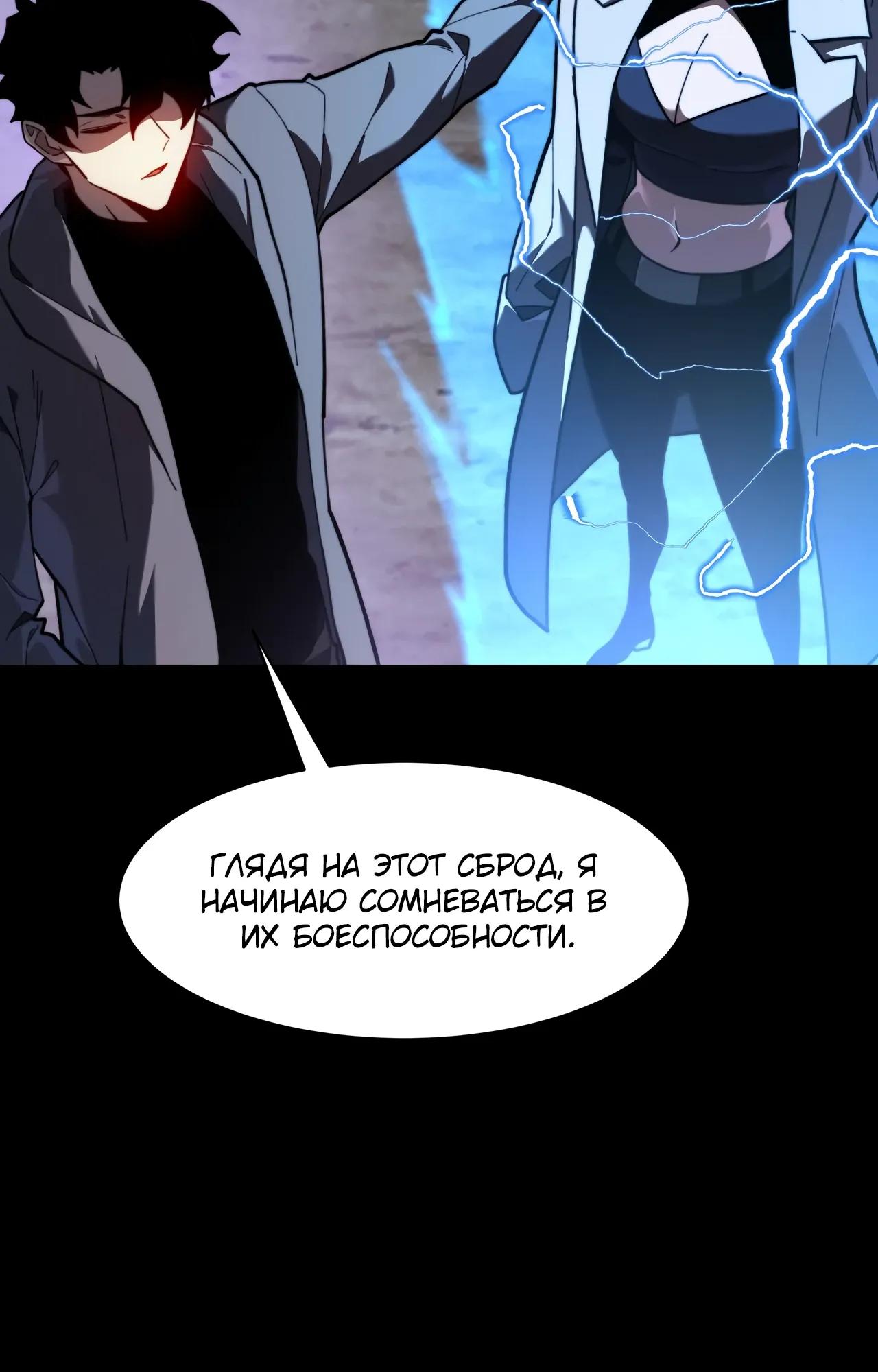 Манга Расставшись со школьной красавицей, я стал мастером боевых искусств - Глава 60 Страница 47