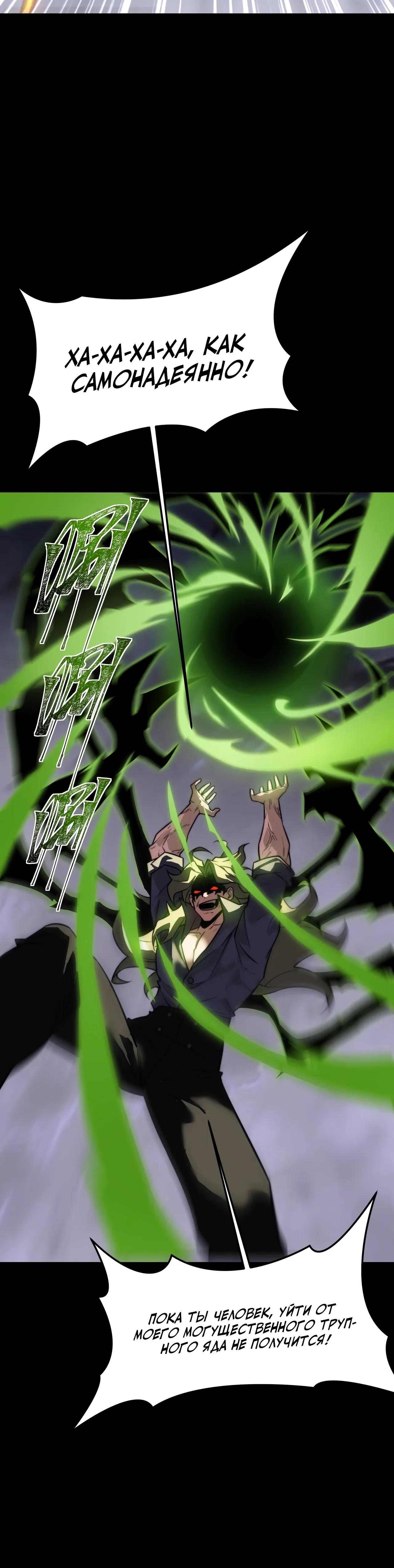 Манга Расставшись со школьной красавицей, я стал мастером боевых искусств - Глава 60 Страница 25