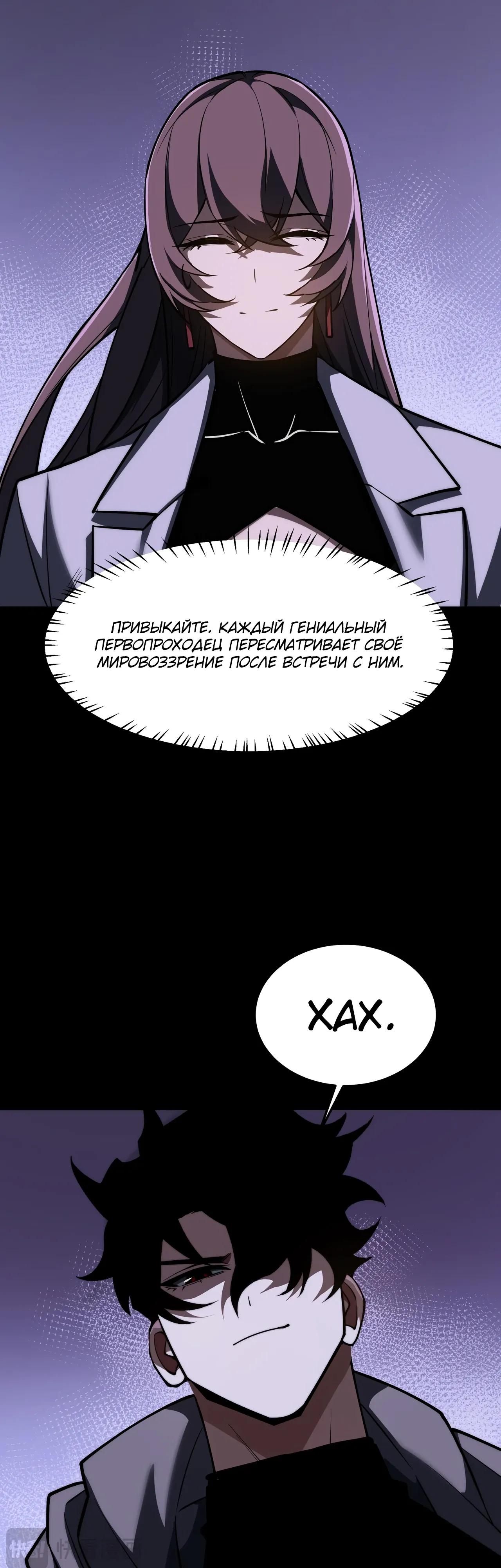 Манга Расставшись со школьной красавицей, я стал мастером боевых искусств - Глава 59 Страница 33