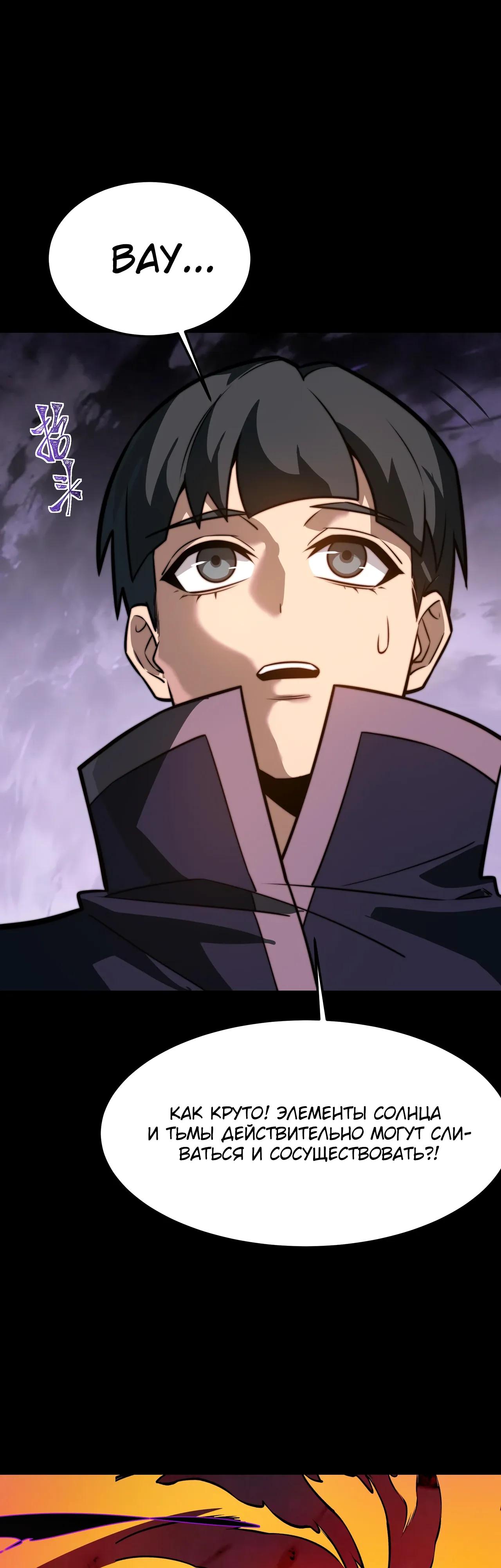 Манга Расставшись со школьной красавицей, я стал мастером боевых искусств - Глава 59 Страница 20