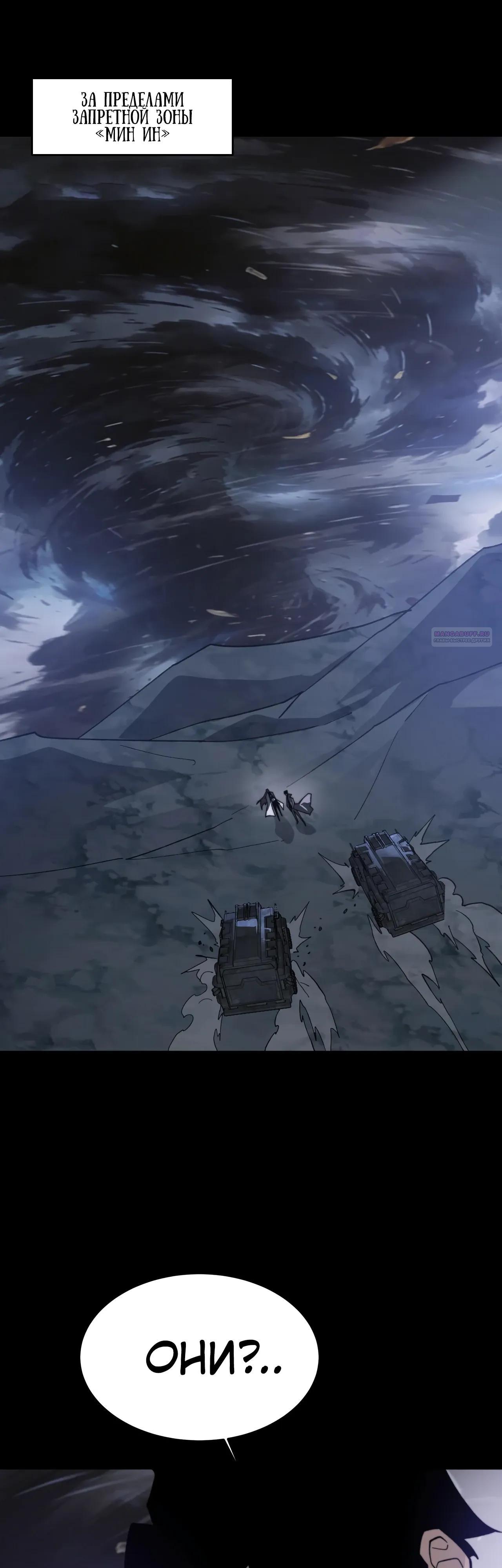 Манга Расставшись со школьной красавицей, я стал мастером боевых искусств - Глава 59 Страница 2