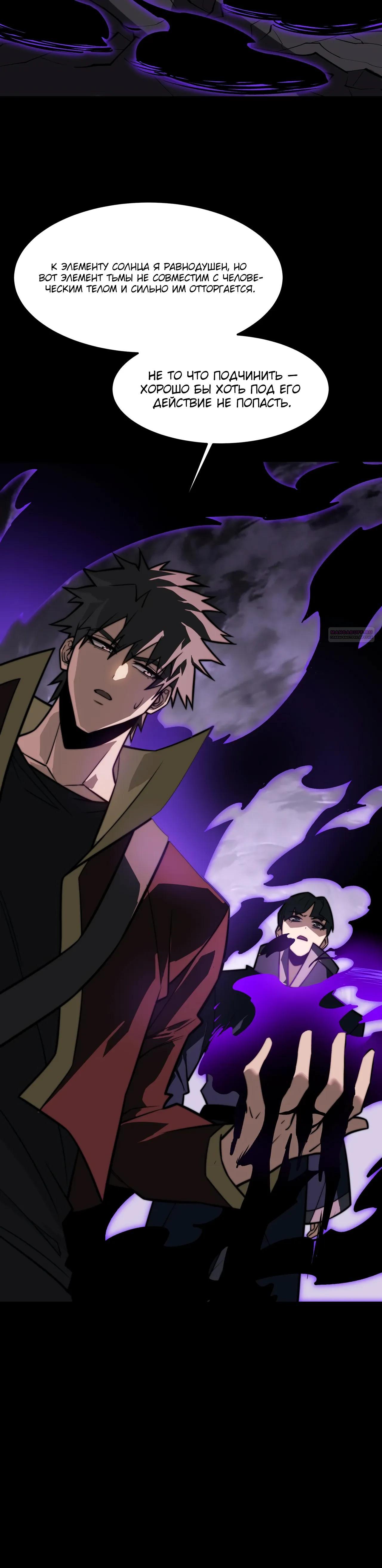 Манга Расставшись со школьной красавицей, я стал мастером боевых искусств - Глава 59 Страница 22