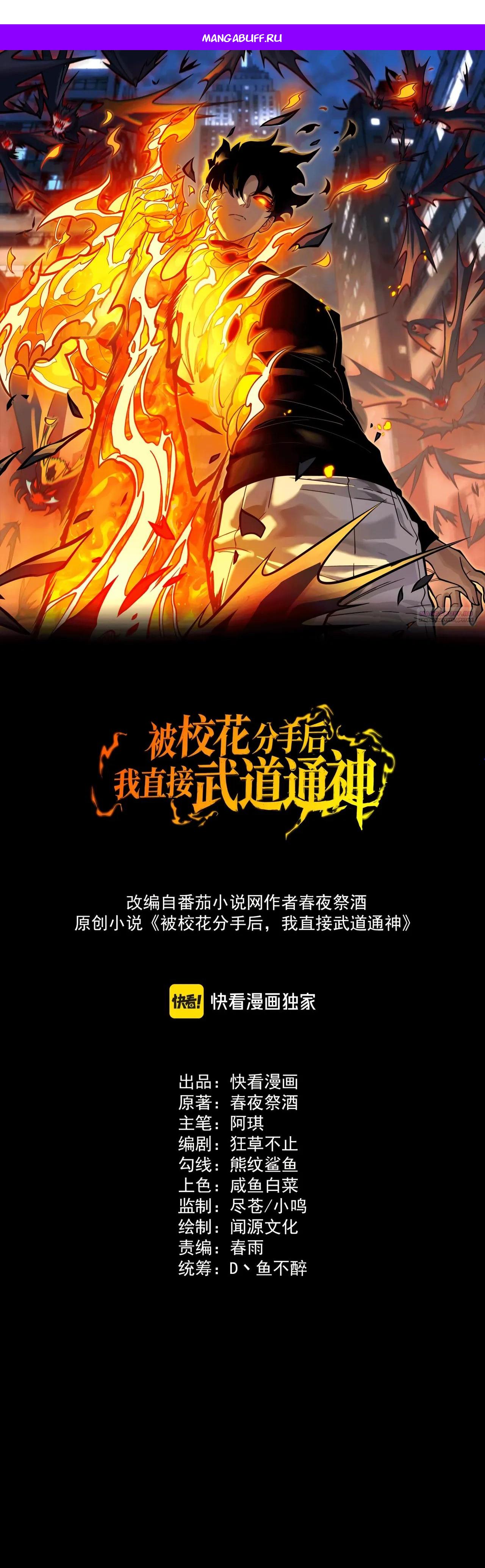 Манга Расставшись со школьной красавицей, я стал мастером боевых искусств - Глава 59 Страница 1