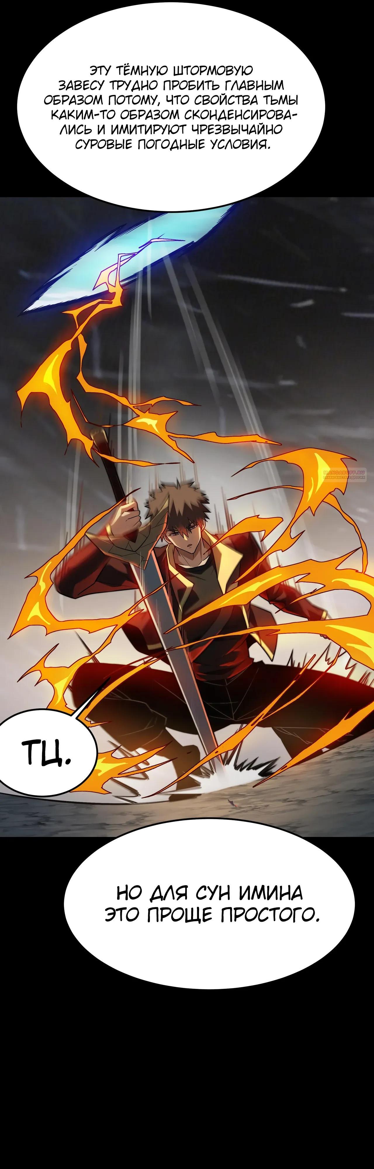 Манга Расставшись со школьной красавицей, я стал мастером боевых искусств - Глава 59 Страница 14