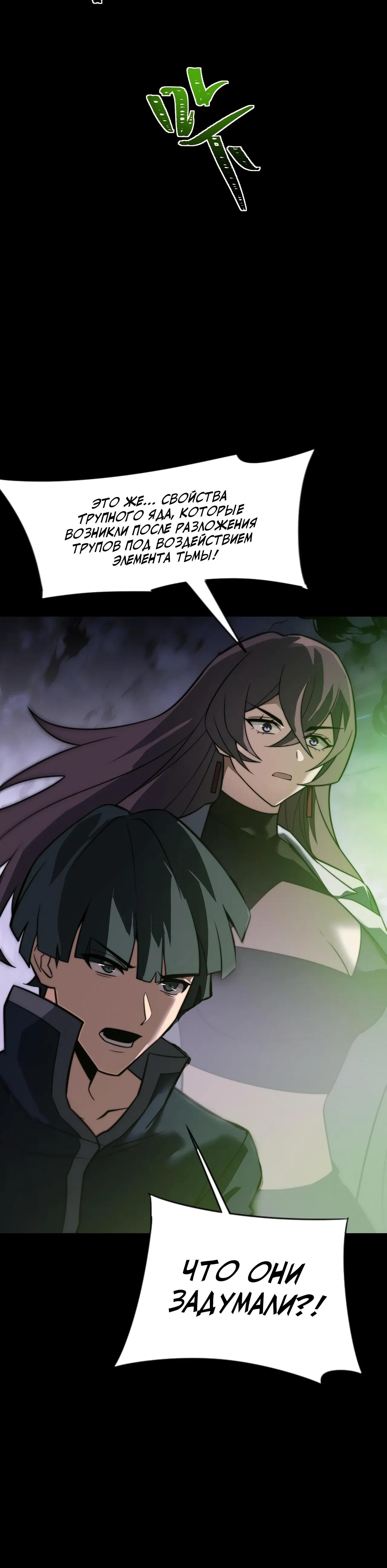 Манга Расставшись со школьной красавицей, я стал мастером боевых искусств - Глава 59 Страница 52