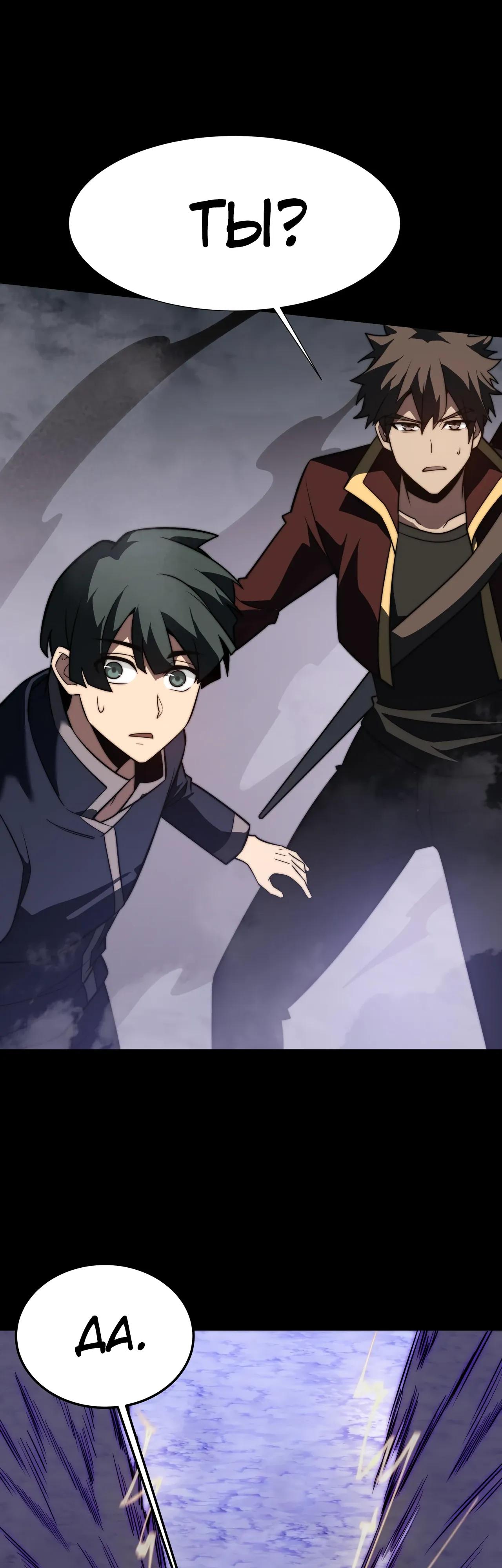 Манга Расставшись со школьной красавицей, я стал мастером боевых искусств - Глава 59 Страница 29