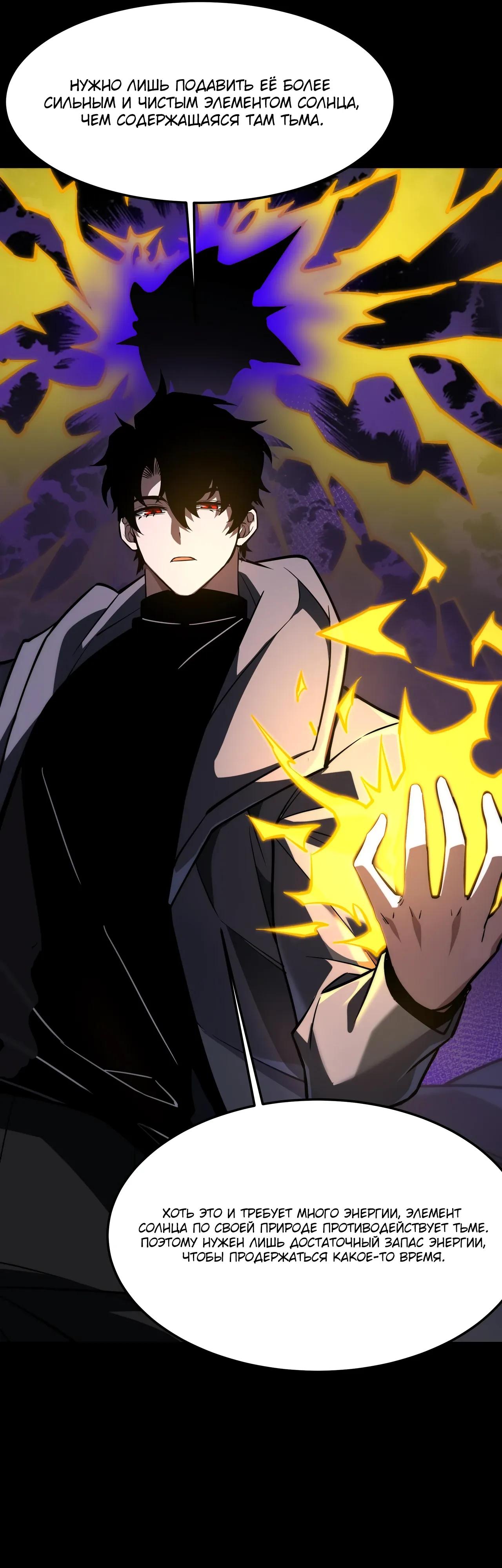 Манга Расставшись со школьной красавицей, я стал мастером боевых искусств - Глава 59 Страница 31