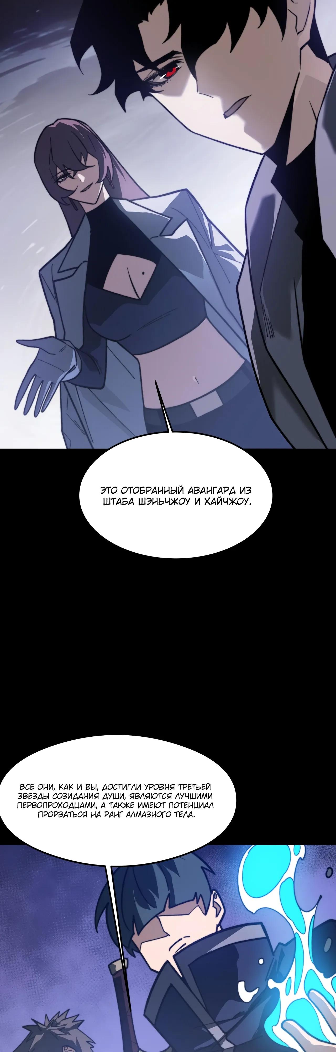 Манга Расставшись со школьной красавицей, я стал мастером боевых искусств - Глава 59 Страница 3