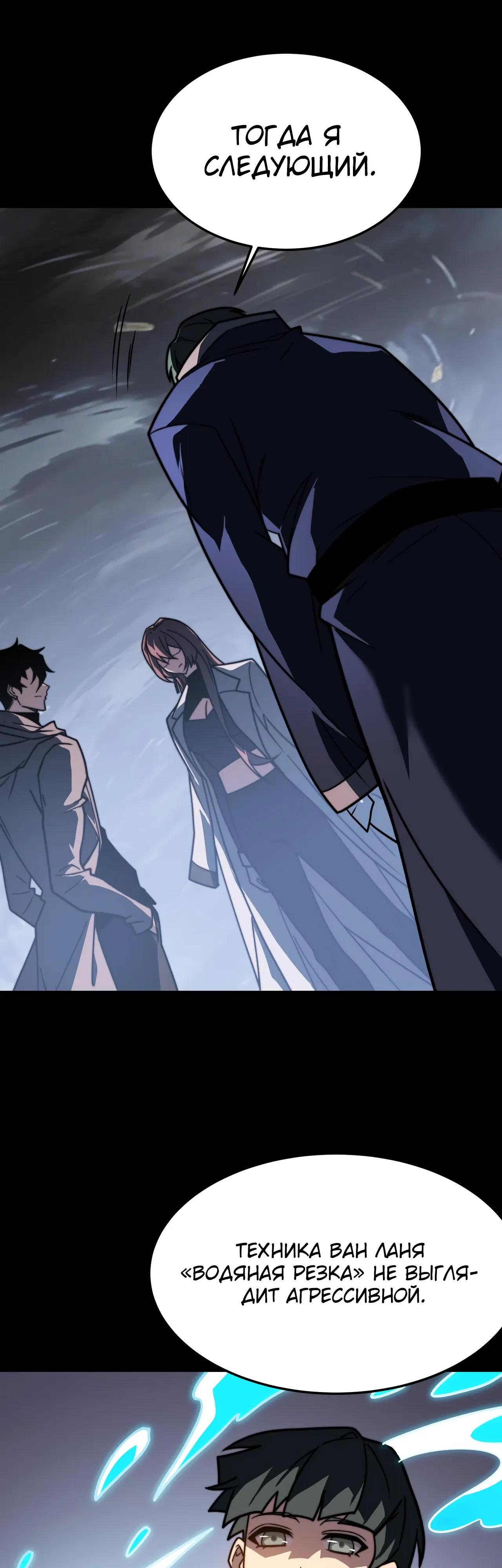 Манга Расставшись со школьной красавицей, я стал мастером боевых искусств - Глава 59 Страница 15