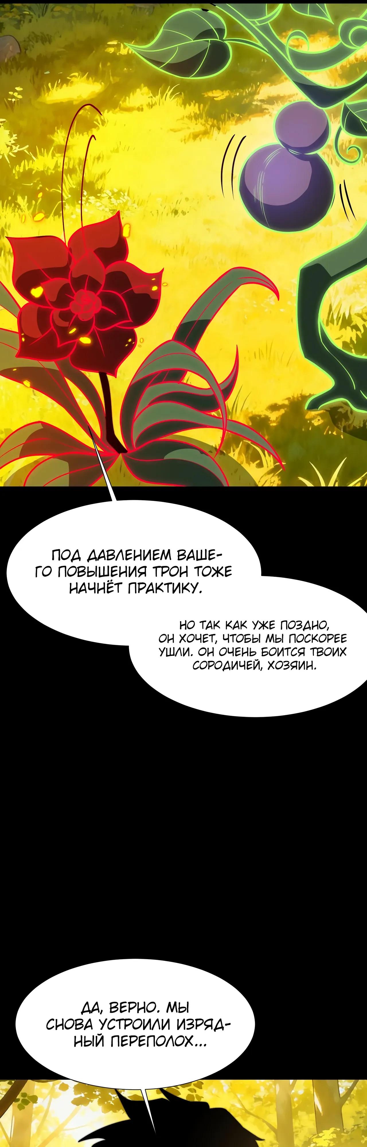 Манга Расставшись со школьной красавицей, я стал мастером боевых искусств - Глава 70 Страница 11