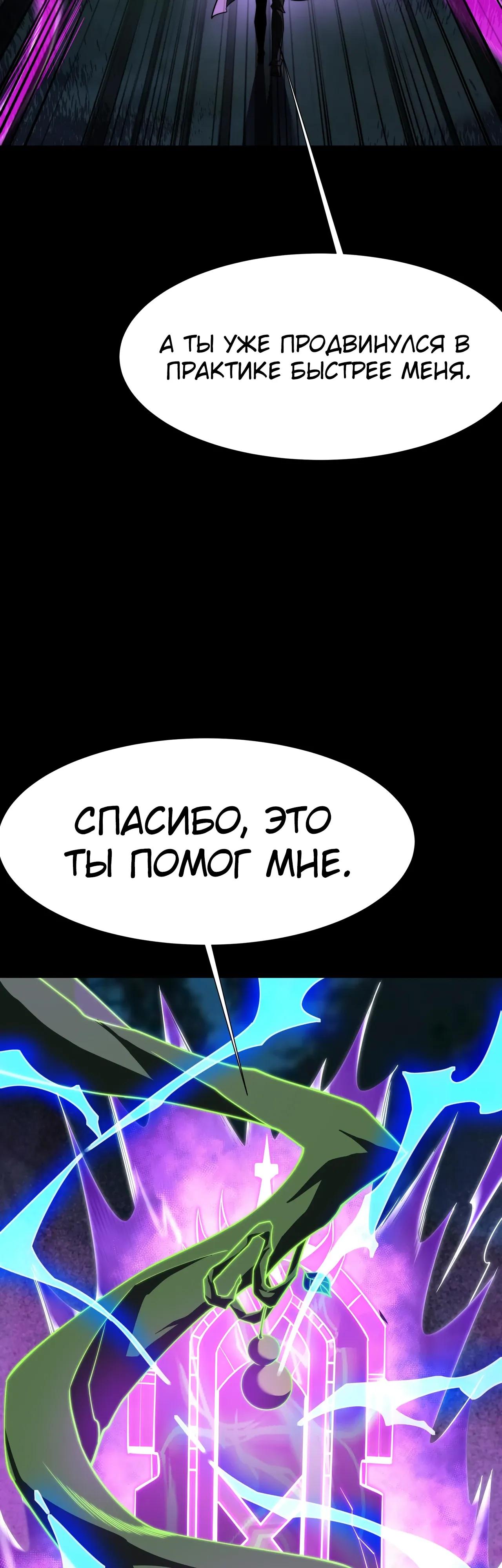 Манга Расставшись со школьной красавицей, я стал мастером боевых искусств - Глава 71 Страница 37