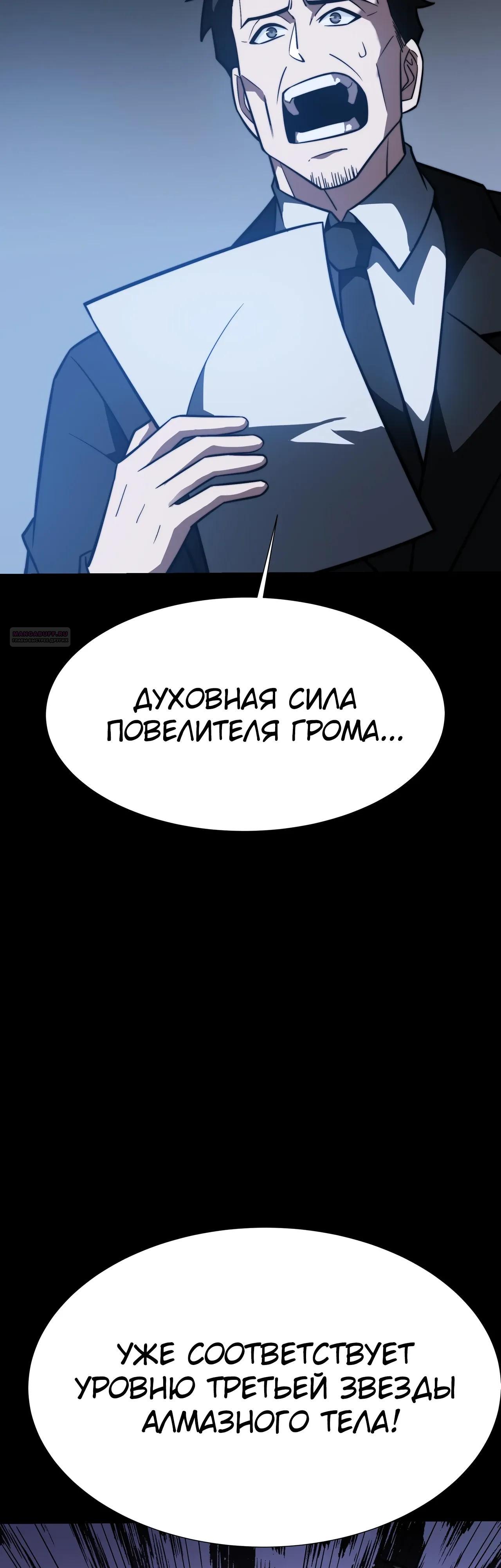 Манга Расставшись со школьной красавицей, я стал мастером боевых искусств - Глава 71 Страница 22