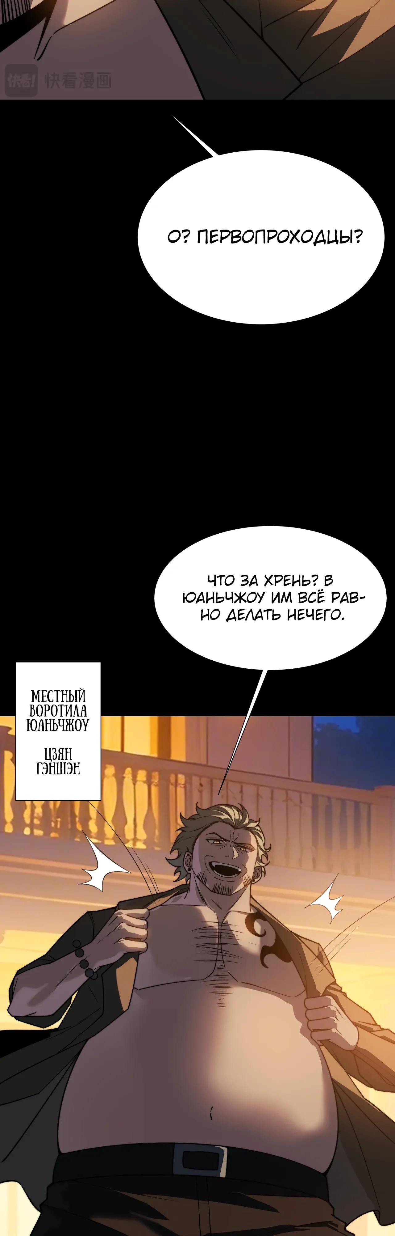 Манга Расставшись со школьной красавицей, я стал мастером боевых искусств - Глава 72 Страница 27