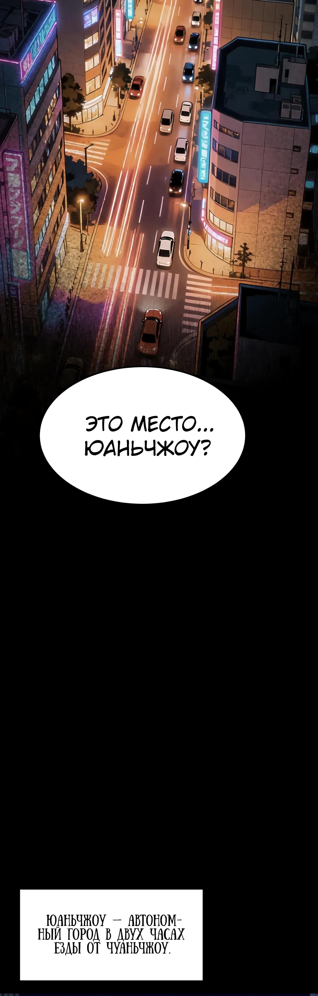 Манга Расставшись со школьной красавицей, я стал мастером боевых искусств - Глава 72 Страница 19