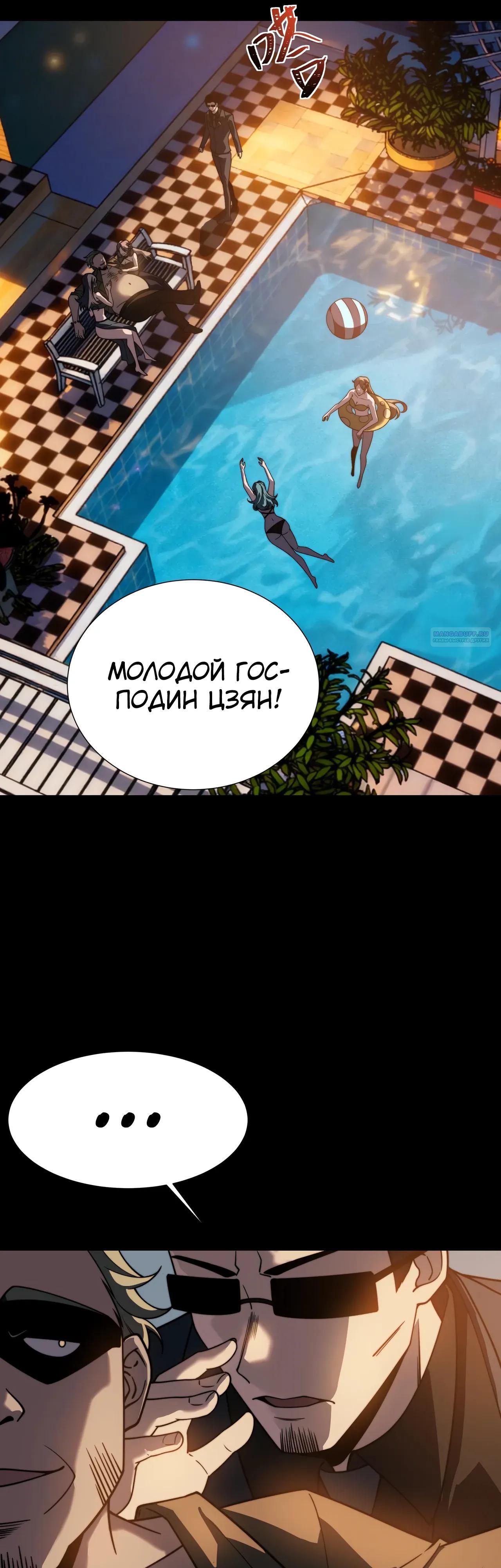 Манга Расставшись со школьной красавицей, я стал мастером боевых искусств - Глава 72 Страница 26