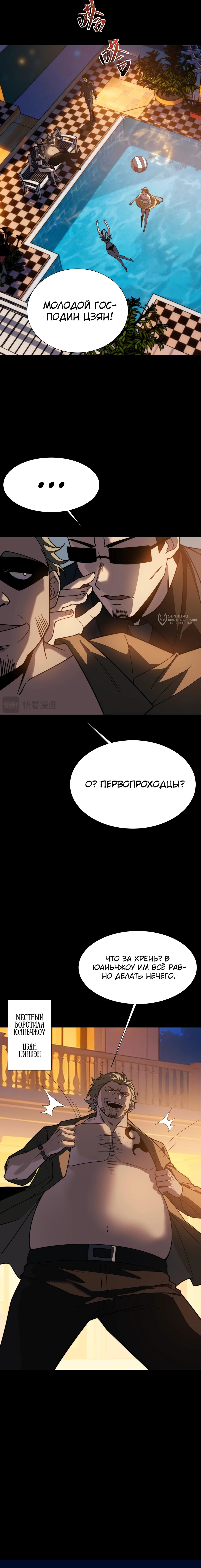 Манга Расставшись со школьной красавицей, я стал мастером боевых искусств - Глава 73 Страница 11