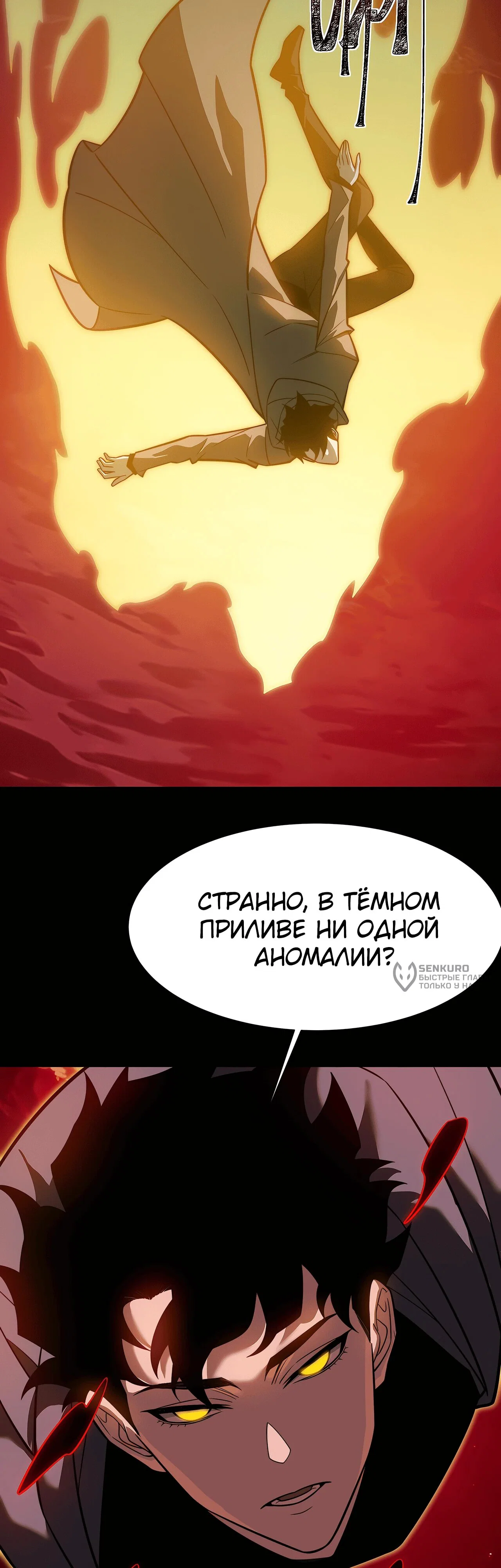 Манга Расставшись со школьной красавицей, я стал мастером боевых искусств - Глава 78 Страница 20