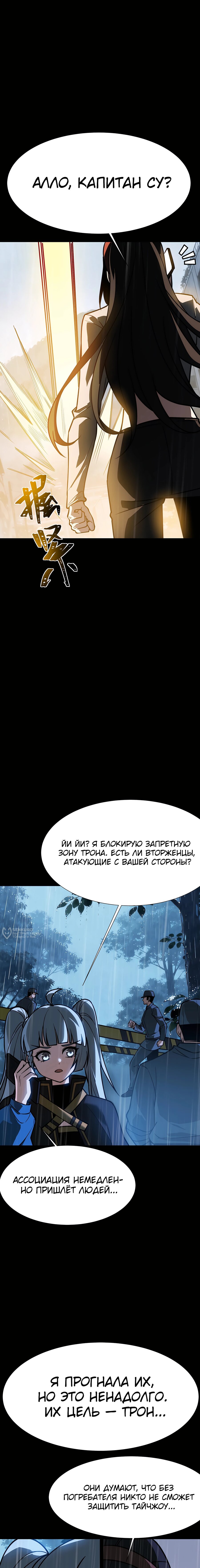 Манга Расставшись со школьной красавицей, я стал мастером боевых искусств - Глава 80 Страница 18