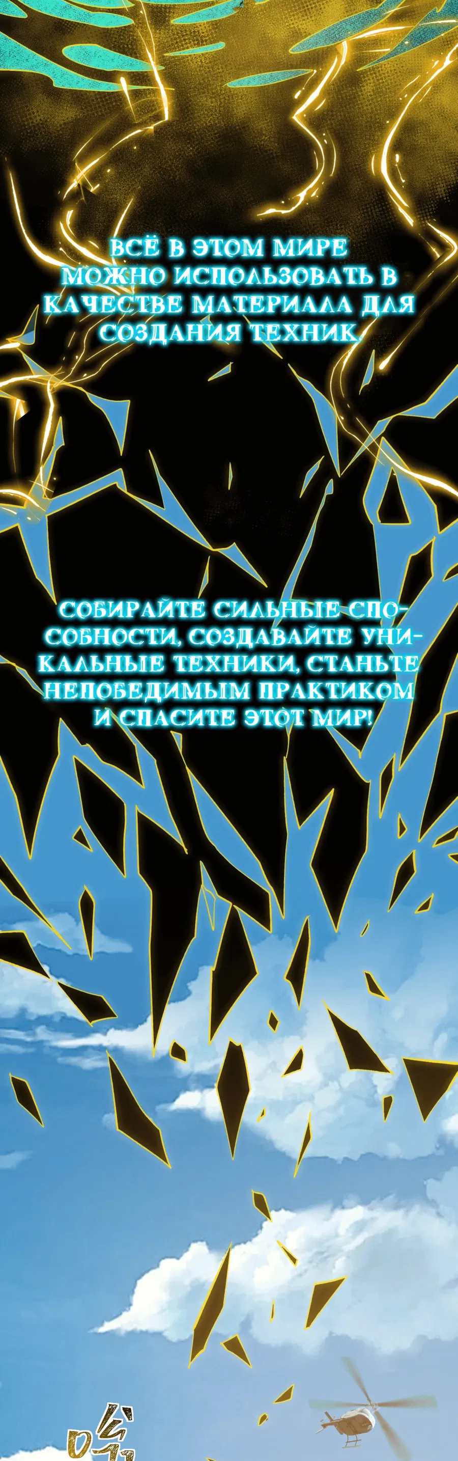 Манга Расставшись со школьной красавицей, я стал мастером боевых искусств - Глава 1 Страница 36