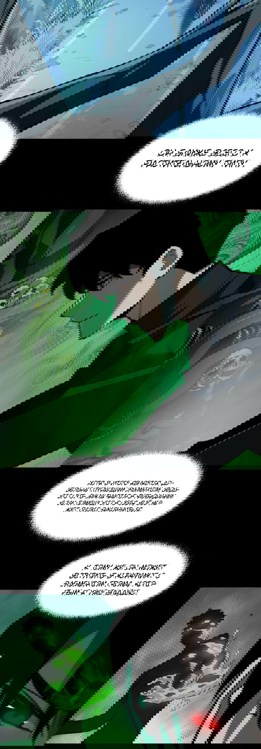 Манга Расставшись со школьной красавицей, я стал мастером боевых искусств - Глава 14 Страница 28