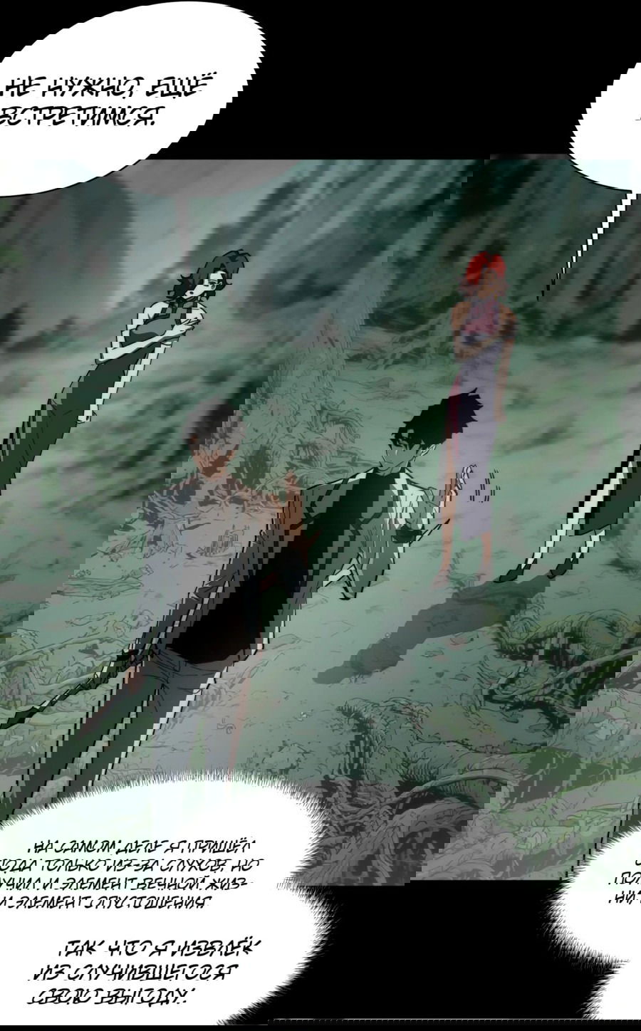 Манга Расставшись со школьной красавицей, я стал мастером боевых искусств - Глава 14 Страница 7