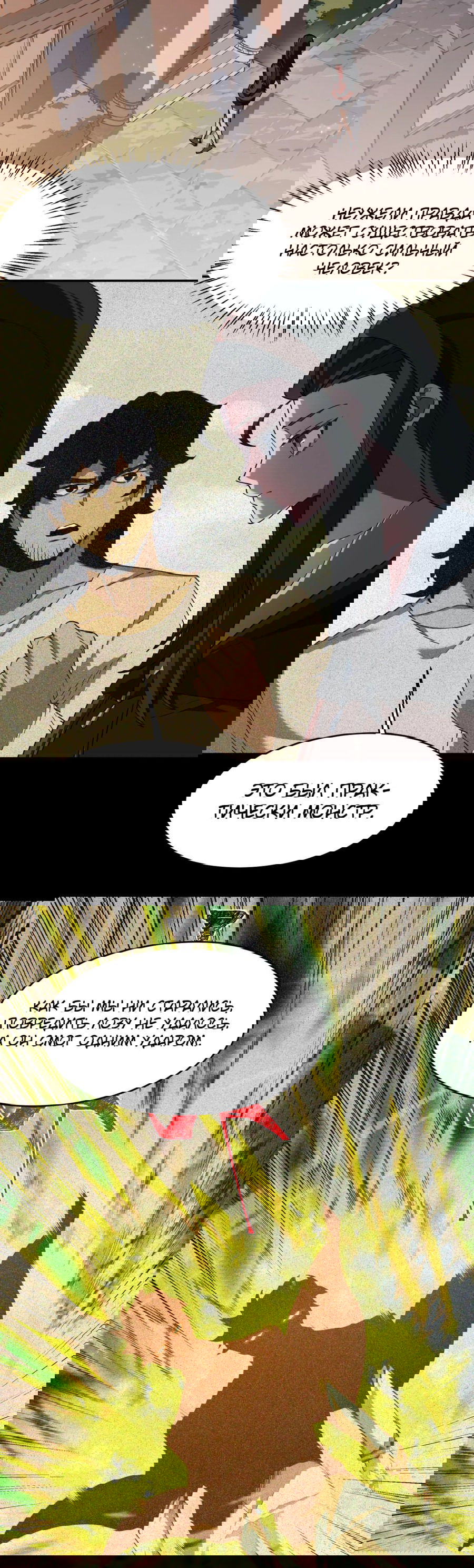 Манга Расставшись со школьной красавицей, я стал мастером боевых искусств - Глава 14 Страница 15