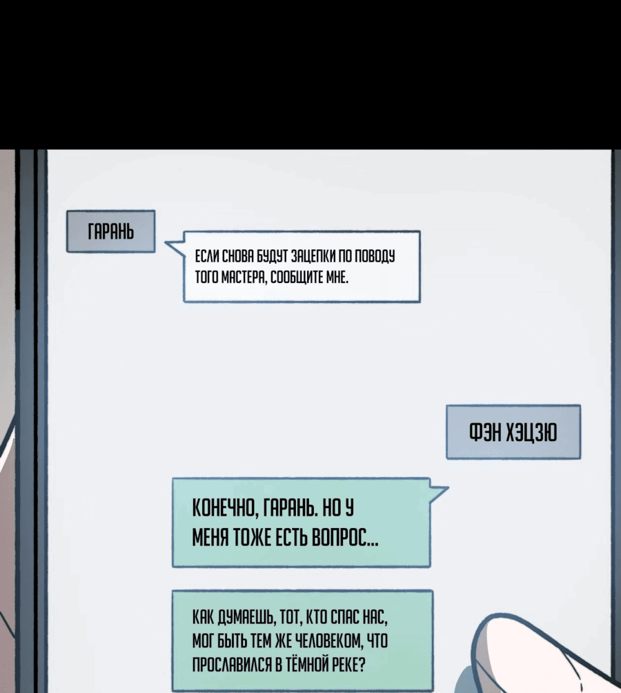 Манга Расставшись со школьной красавицей, я стал мастером боевых искусств - Глава 14 Страница 24