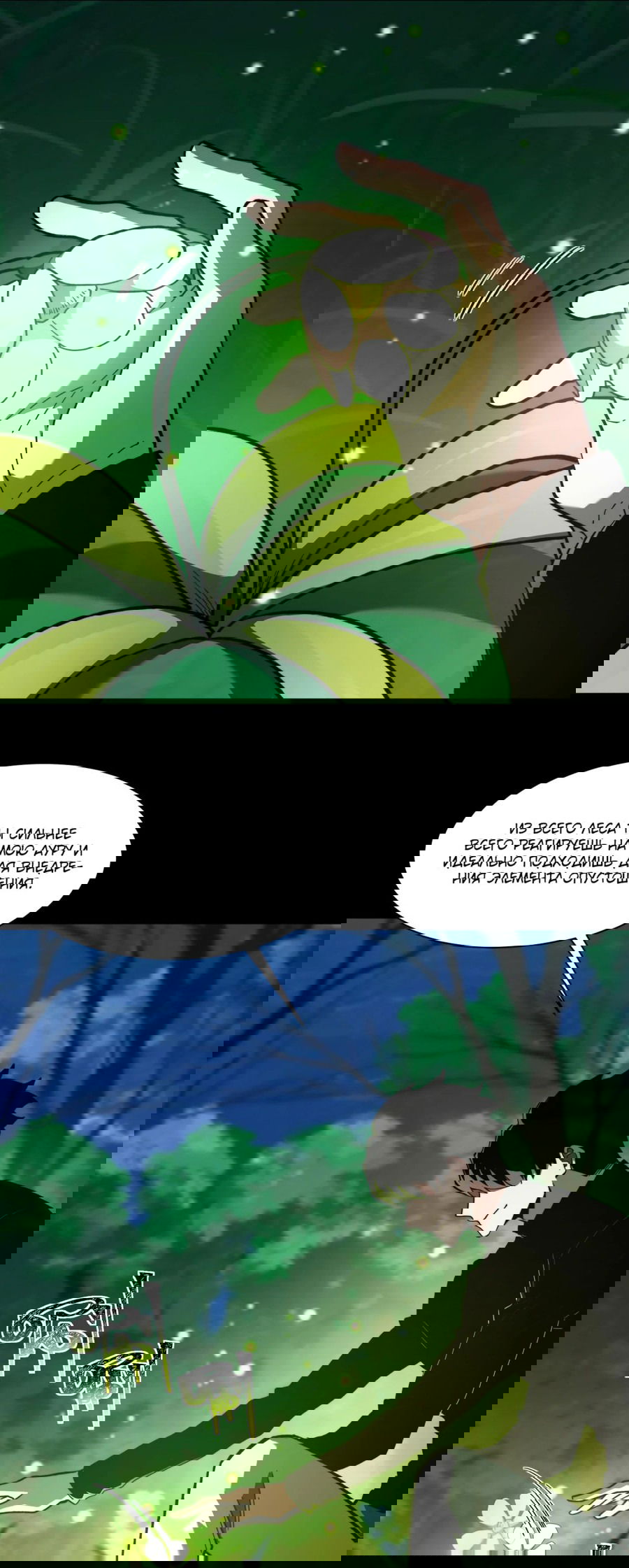 Манга Расставшись со школьной красавицей, я стал мастером боевых искусств - Глава 14 Страница 40