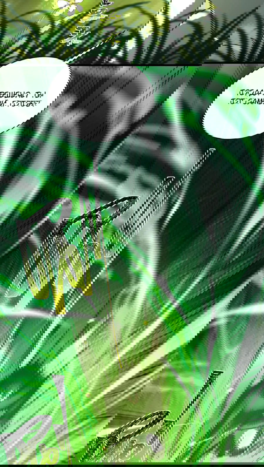 Манга Расставшись со школьной красавицей, я стал мастером боевых искусств - Глава 14 Страница 41