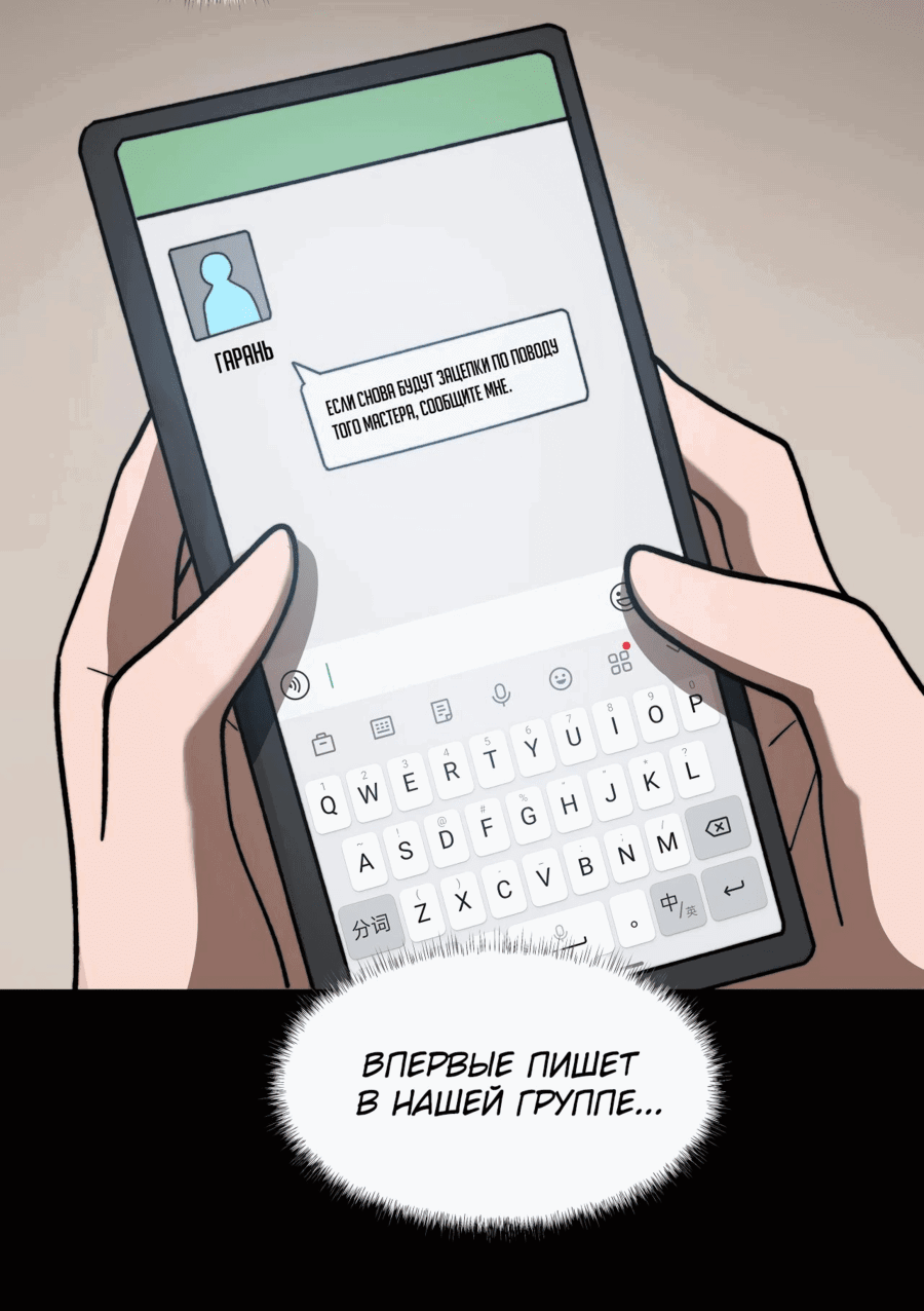 Манга Расставшись со школьной красавицей, я стал мастером боевых искусств - Глава 14 Страница 23