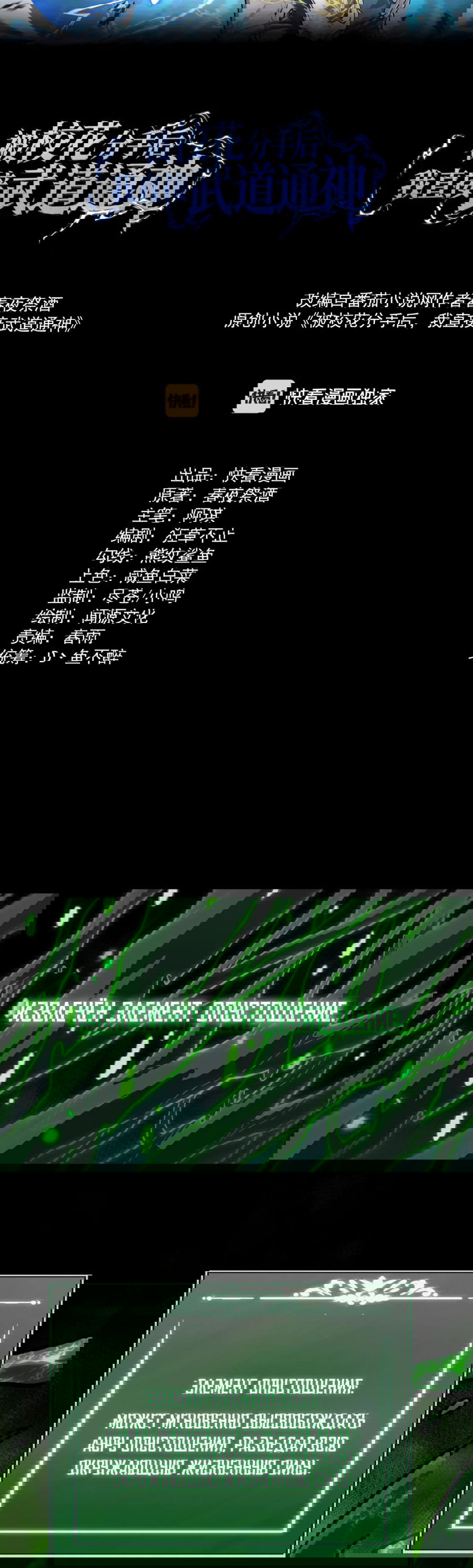 Манга Расставшись со школьной красавицей, я стал мастером боевых искусств - Глава 14 Страница 2