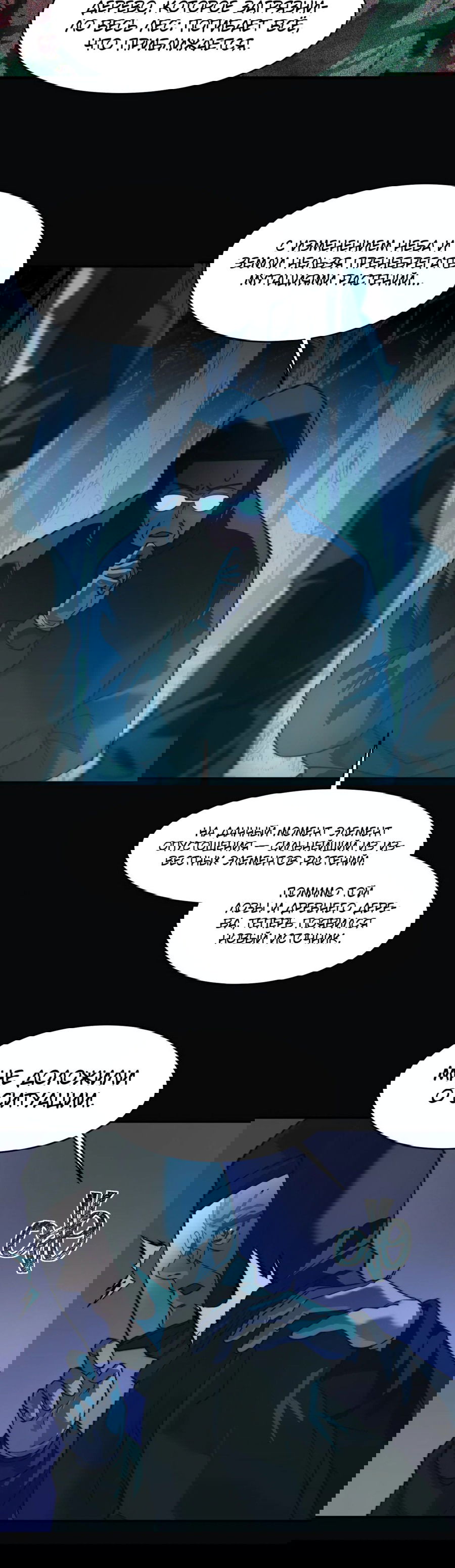 Манга Расставшись со школьной красавицей, я стал мастером боевых искусств - Глава 15 Страница 24