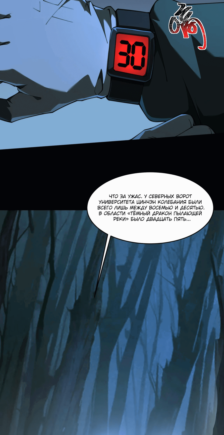 Манга Расставшись со школьной красавицей, я стал мастером боевых искусств - Глава 15 Страница 16