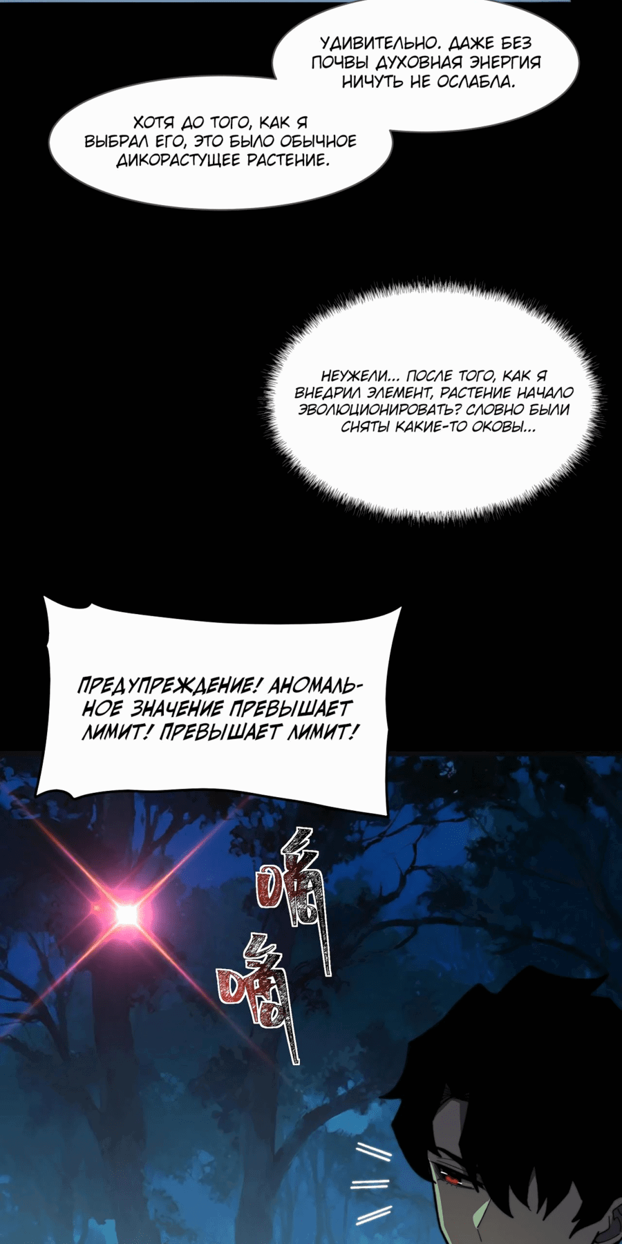 Манга Расставшись со школьной красавицей, я стал мастером боевых искусств - Глава 15 Страница 11