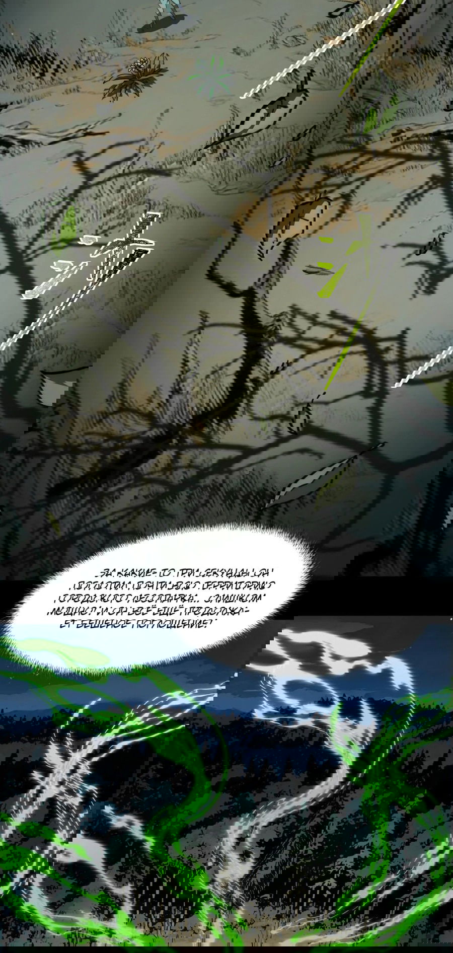 Манга Расставшись со школьной красавицей, я стал мастером боевых искусств - Глава 15 Страница 6