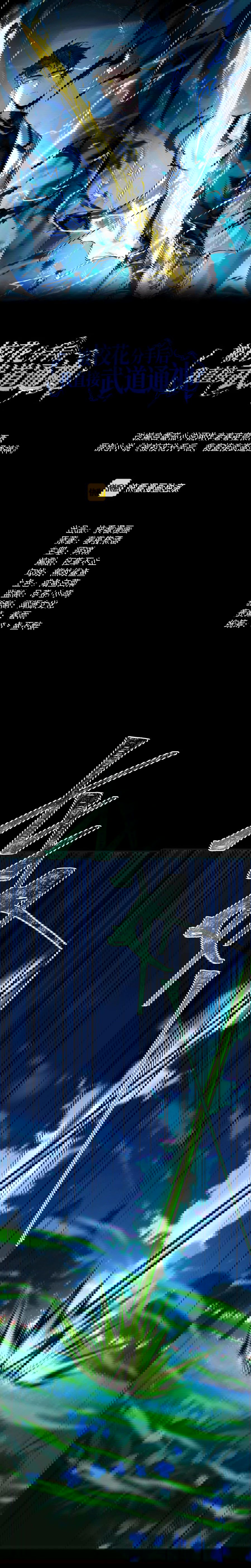 Манга Расставшись со школьной красавицей, я стал мастером боевых искусств - Глава 15 Страница 1