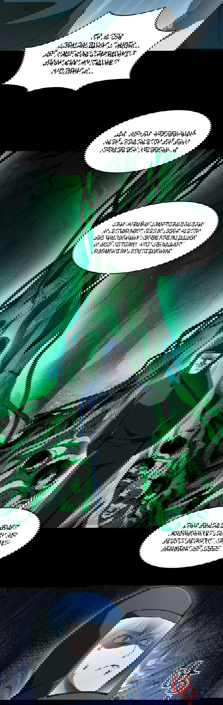 Манга Расставшись со школьной красавицей, я стал мастером боевых искусств - Глава 15 Страница 21