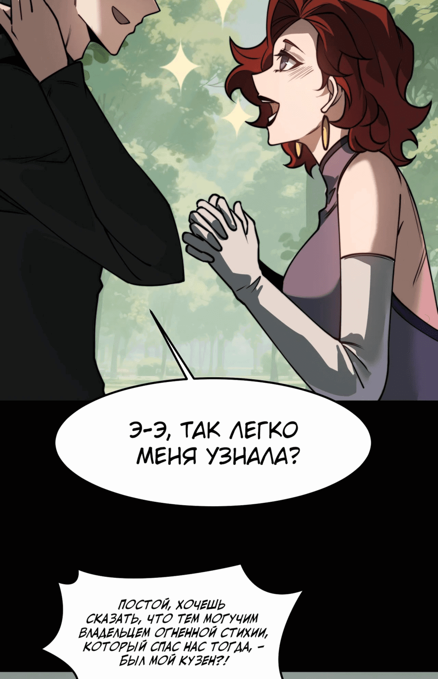 Манга Расставшись со школьной красавицей, я стал мастером боевых искусств - Глава 23 Страница 29