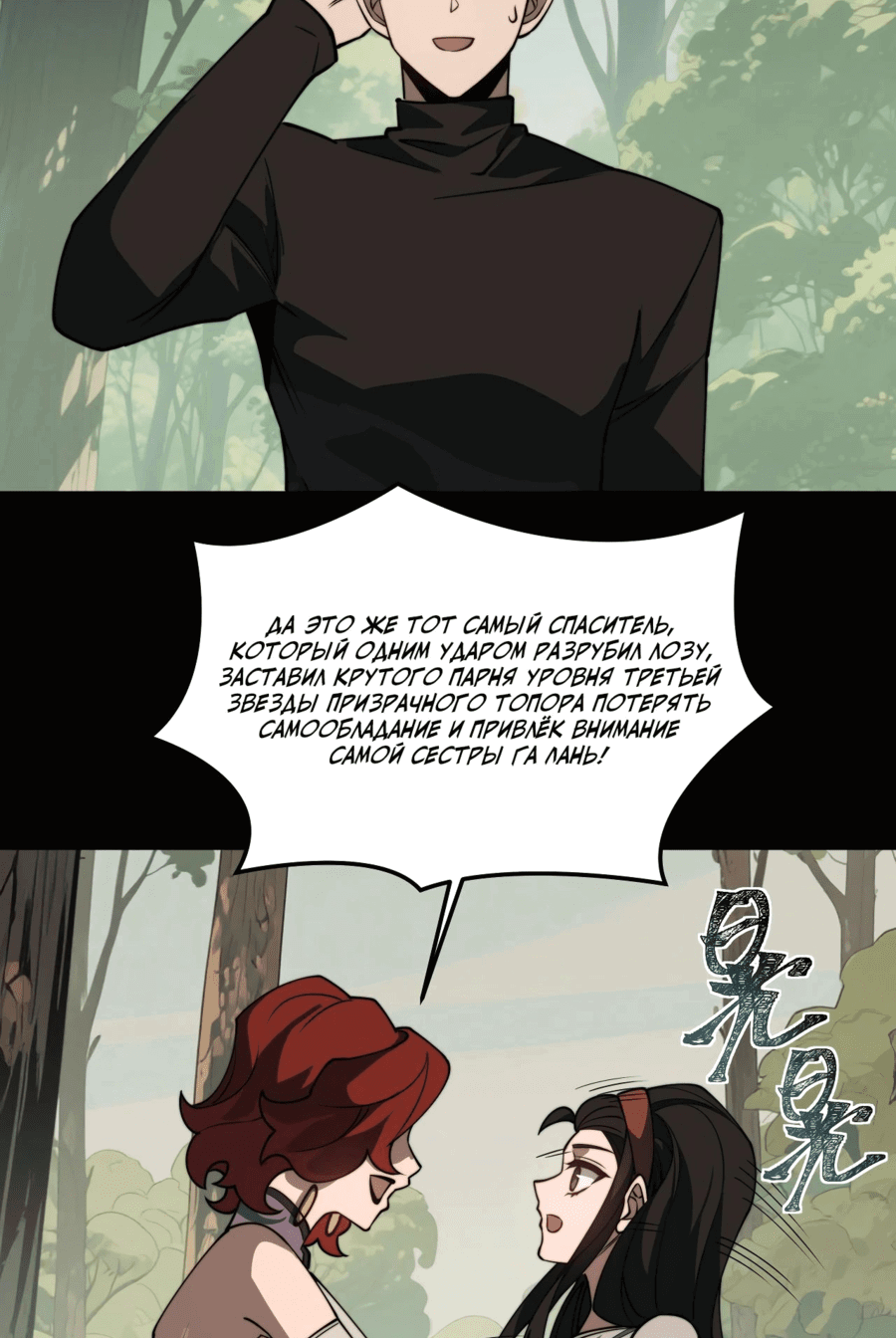 Манга Расставшись со школьной красавицей, я стал мастером боевых искусств - Глава 23 Страница 31